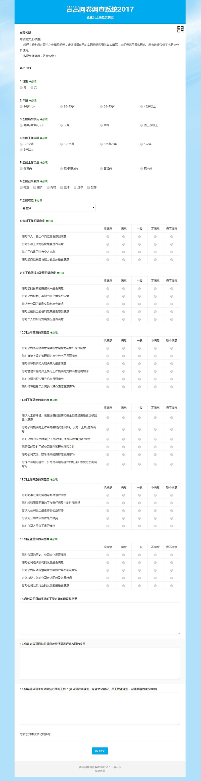 【首发】嵩嵩问卷调查系统2017 v1.1