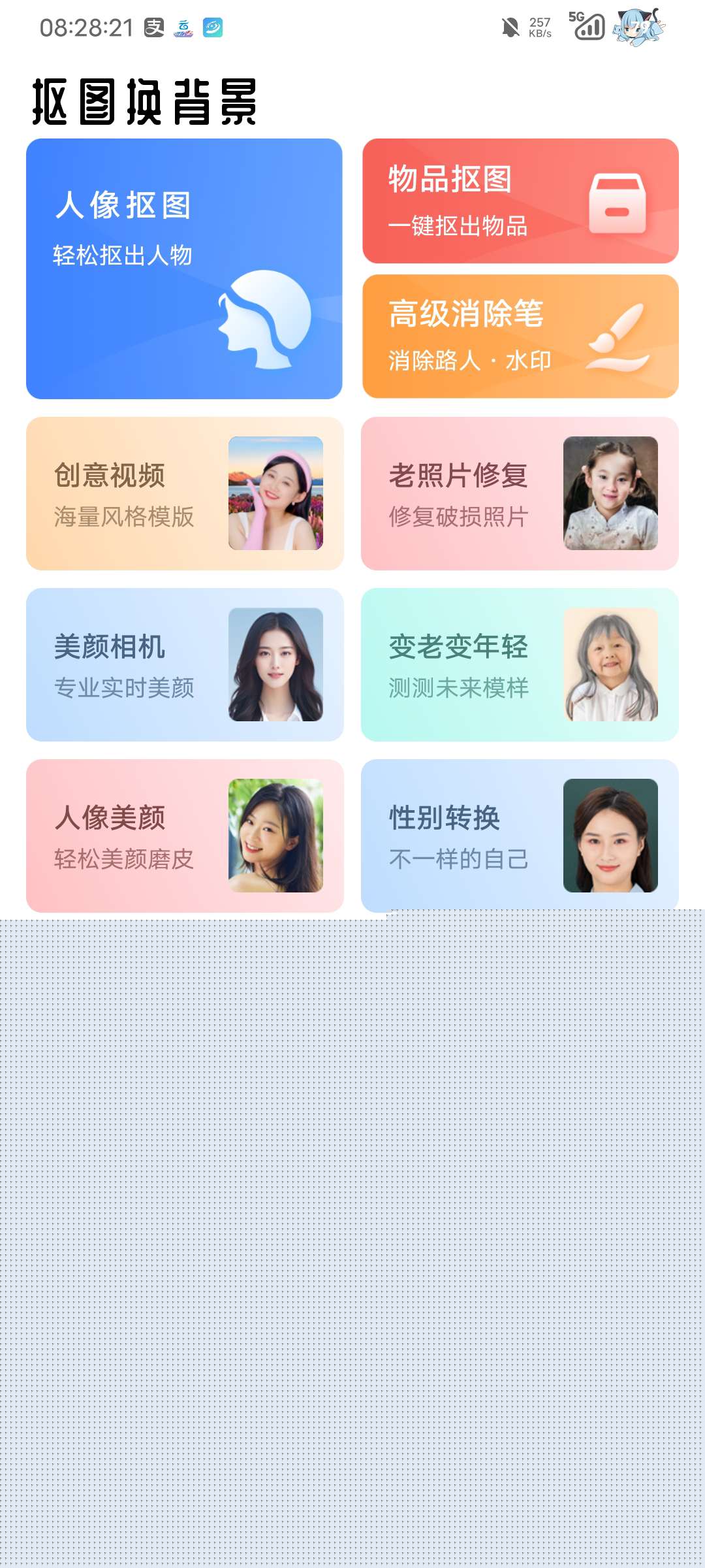 【安卓软件】抠图换背景（解锁会员）