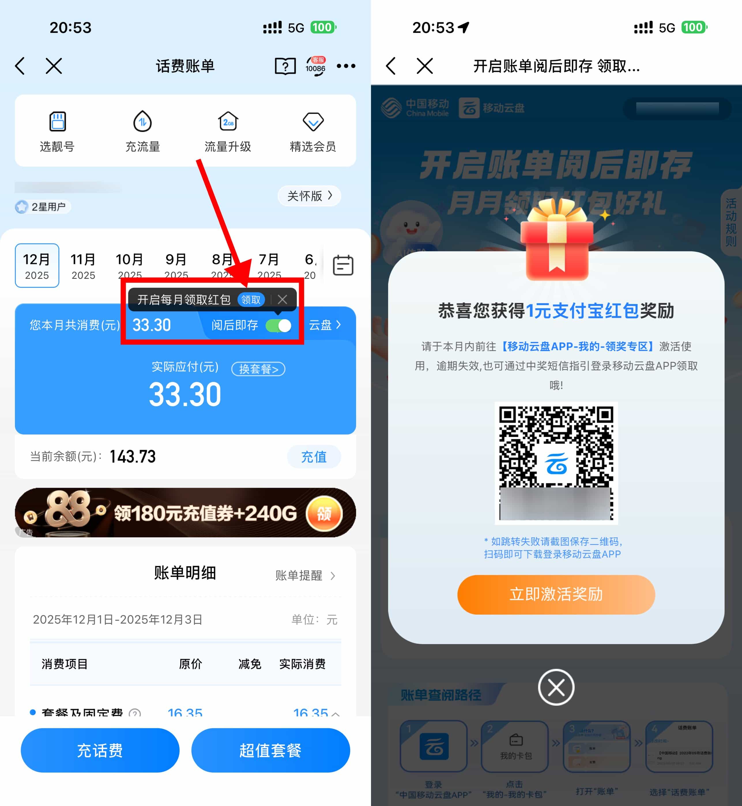 1770093311520415.jpg 移动阅后即存抽0.3~2亓红包.jpg