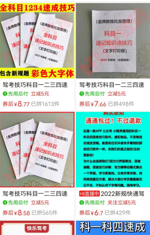 他直播教人做科目一的题目 直播带货 抖音 电商 IT职场 博客运营 第5张