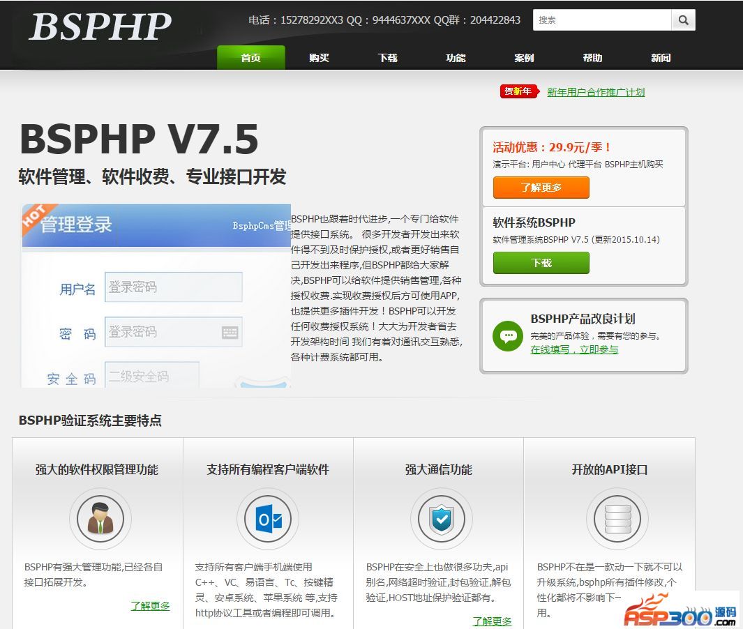 【首发】BSPHP网络验证系统 v8.0.2