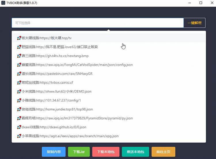 TVbox助手 v1.0.8 接口|接口解密|一键配置