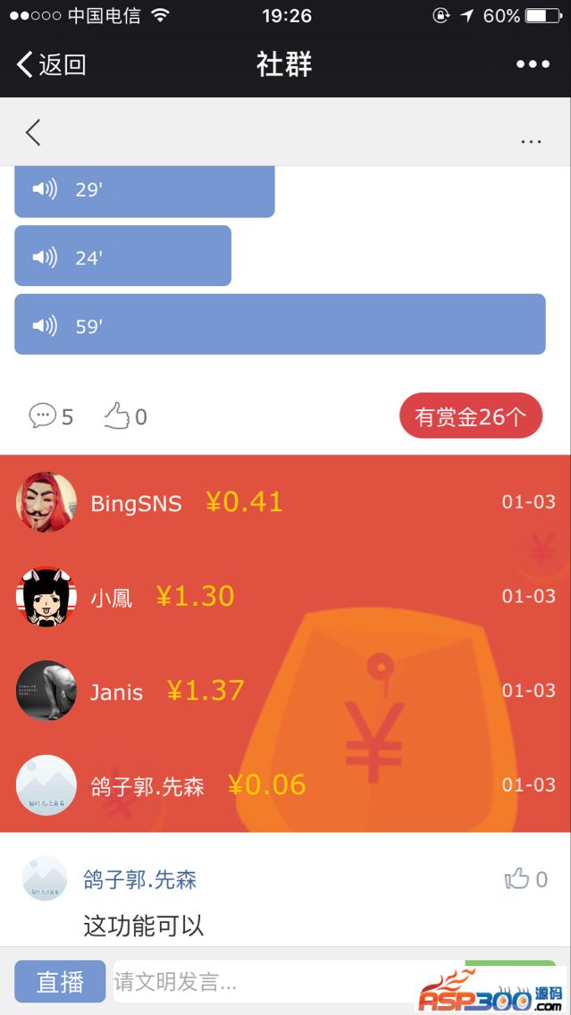 【首发】BINGSNS拓客分销社群系统 V1.0