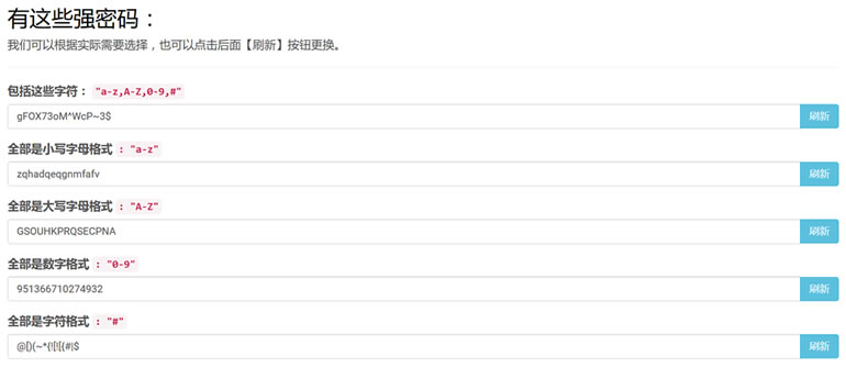 【首发】在线随机强密码生成器