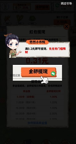 欢乐百草园y，最强羊脑吃鸡，晚霞小院，免费赚0.9元！  第3张