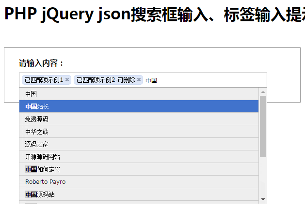 【首发】PHP+jQueryjson搜索框输入提示特效