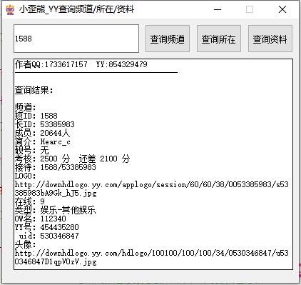 YY小歪熊查询所在频道/查询频道信息/查询资料