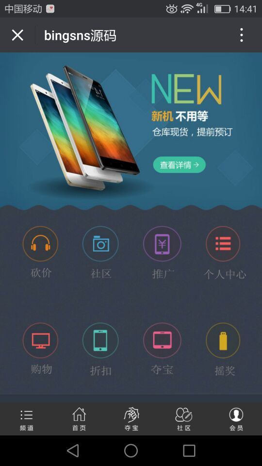 【首发】Bingsns实体O2O商城平台系统多层级微信社群直播系统