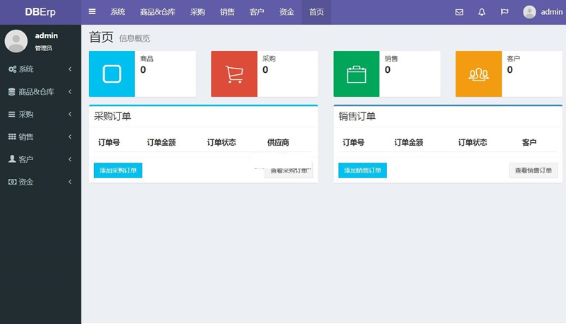 【首发】DBErp进销存系统 v1.0 Beta 2019073