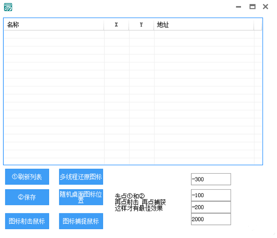 【易语言】桌面图标捕捉鼠标游戏_动画框演示