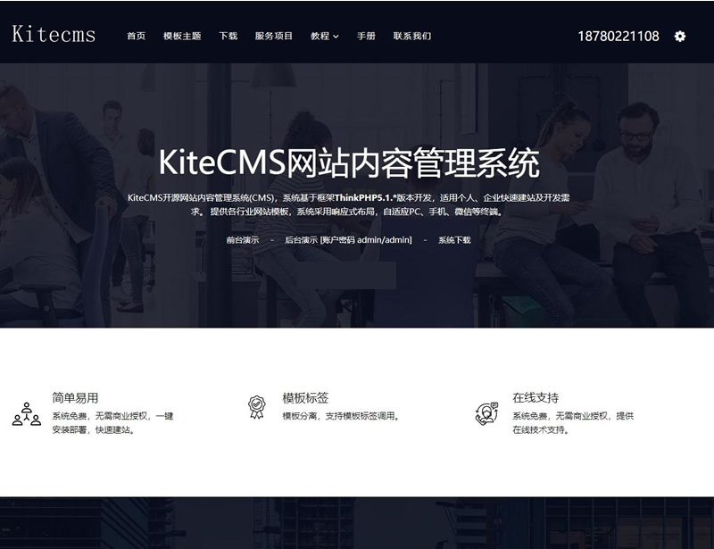 【首发】KiteCMS开源PHP免费建站系统 v1.1
