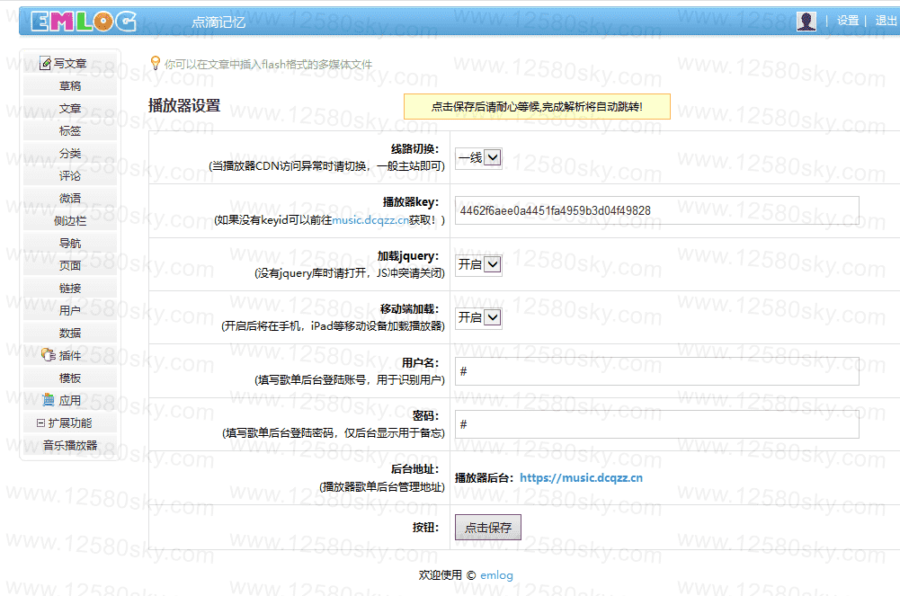 悬浮音乐播放器制作=Emlog音乐播放器插件- 第5张插图 悬浮音乐播放器制作=Emlog音乐播放器插件- 第5张插图