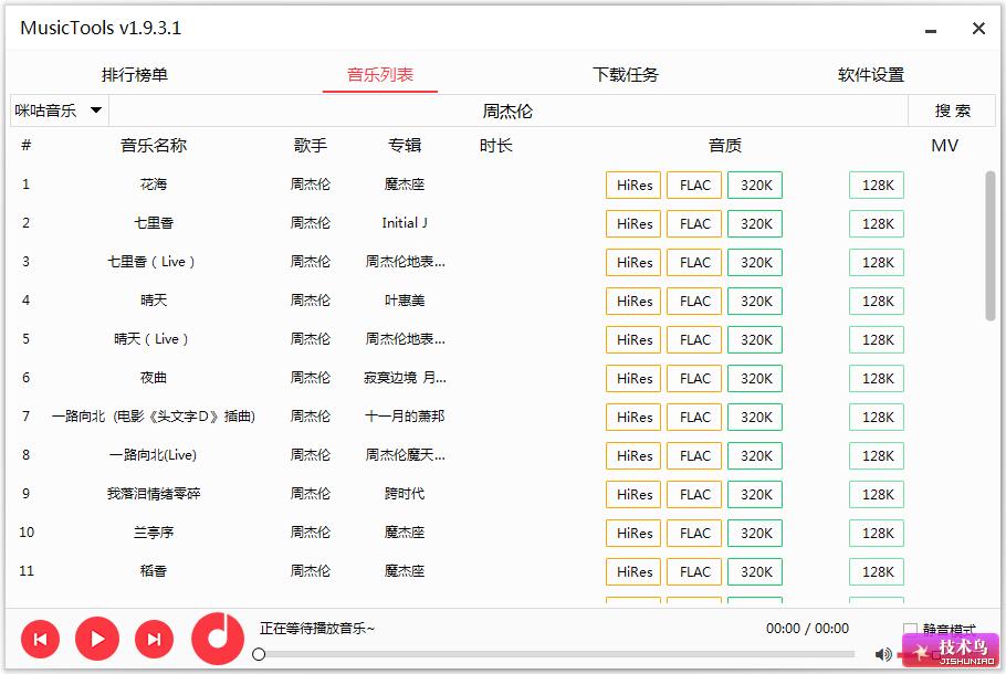 全网无损音乐免费下载工具_MusicTools_v1.9.7.9 图2