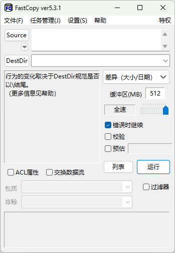 文件快速复制工具FastCopy 5.3.1单文件绿色版&打包素材