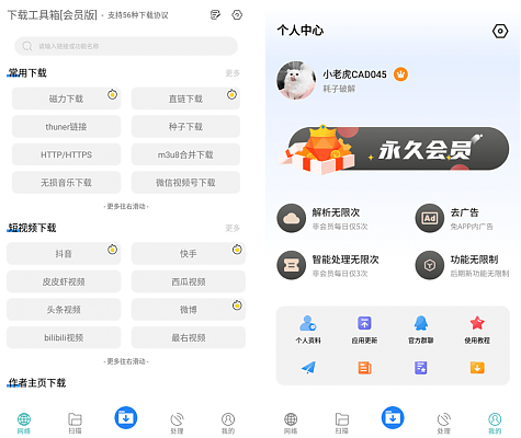 下载工具箱 3.2 会员版