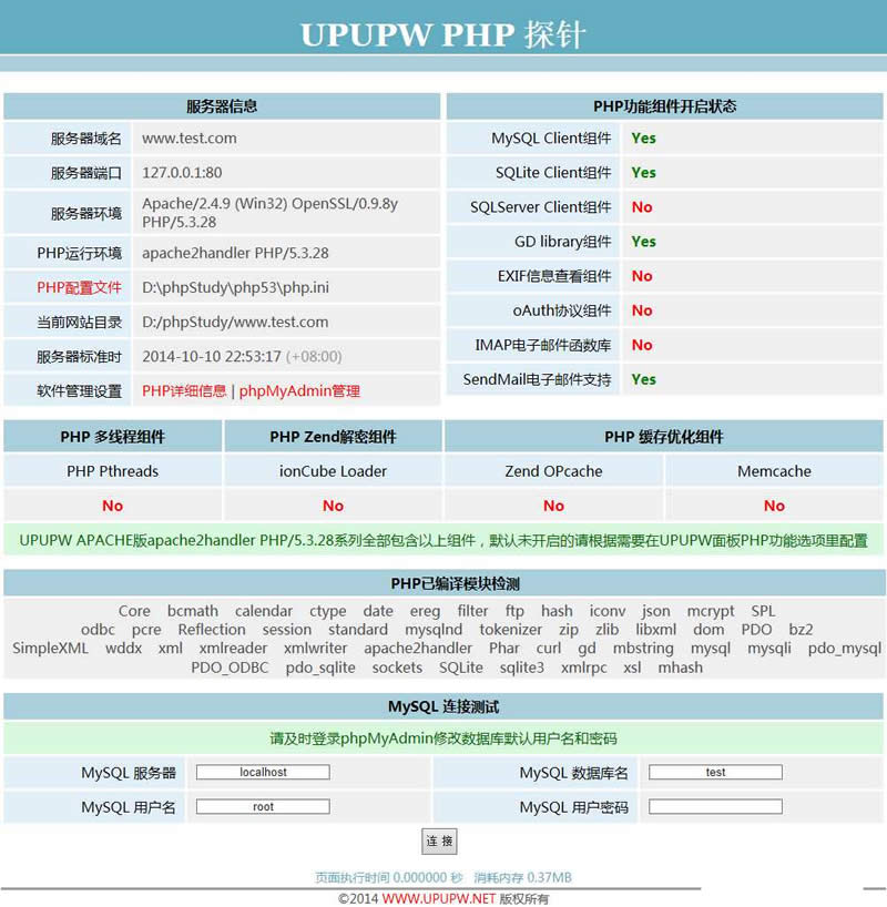 【首发】UPUPW PHP探针通用版 18.7.9