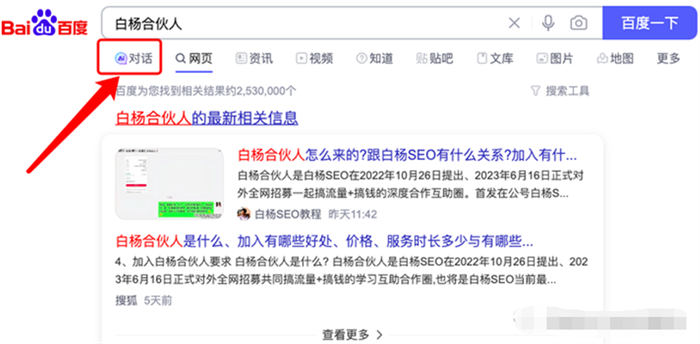 文心一言AI对话上线百度搜索内测，提前布局SEO精准流量 SEO 人工智能AI SEO推广 第3张