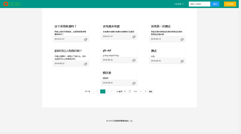 【首发】亿渡留言管理系统 v8.20.0 Beta