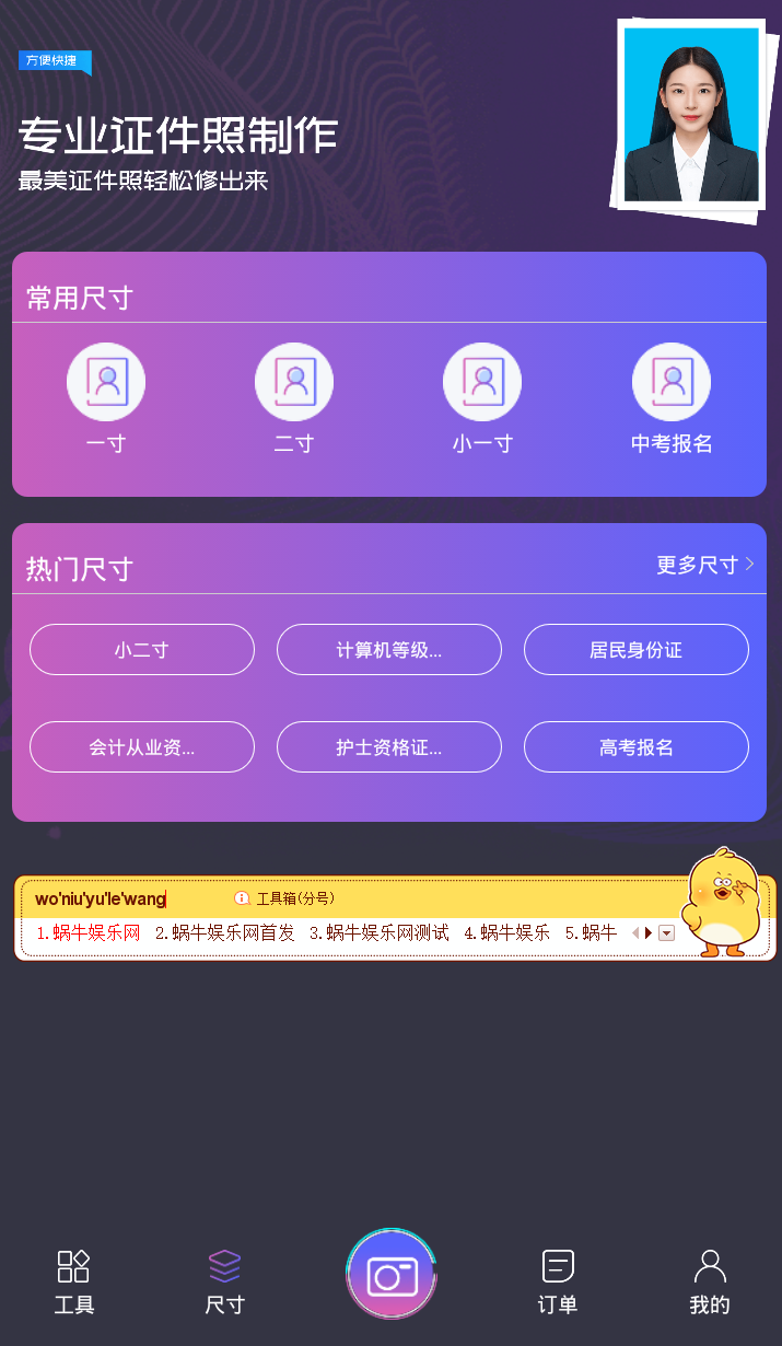 最美证件照v4.6.07免费版