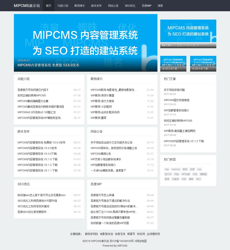 【首发】mipcms内容管理系统 v5.0.2
