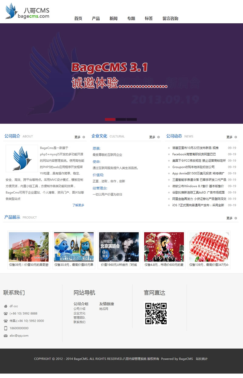 【首发】BageCMS内容管理系统（八哥CMS）v3.1.3