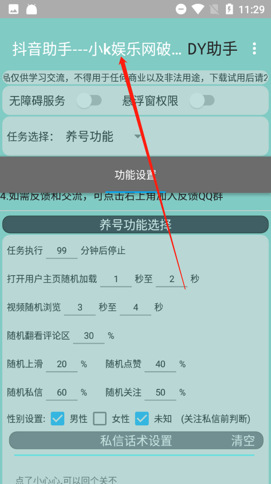 DY养号助手---小k娱乐网破解版