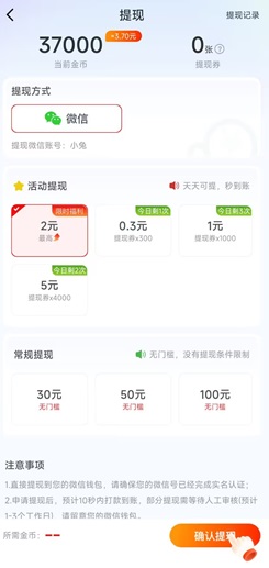 健步宝，悦步步v3，企鹅努力飞，免费赚1.9元！  第1张