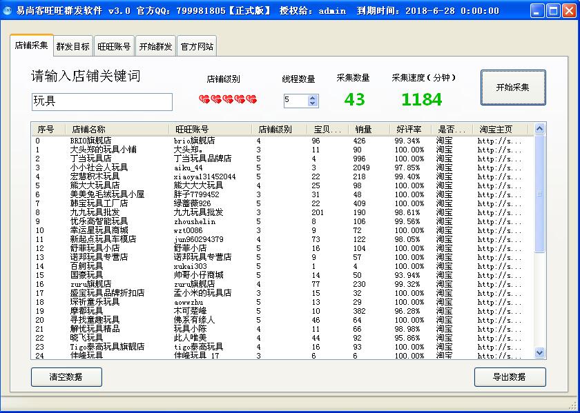 【首发】易尚客旺旺数据采集群发营销软件