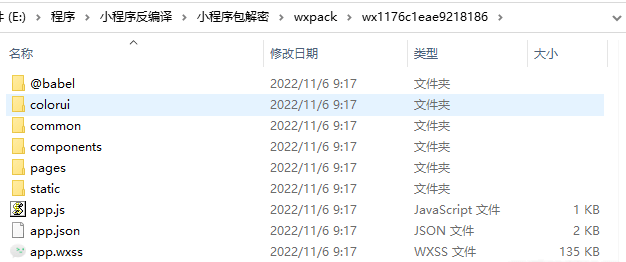 抓取微信小程序源码【附逆向工具wxappUnpacker使用方法】