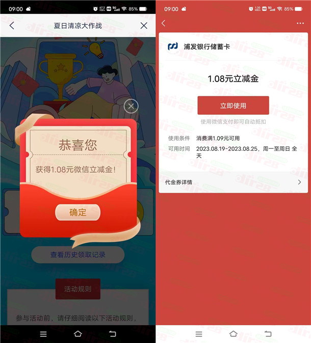 浦发银行夏日清凉大作战领1.08元微信立减金 限量10万份  第2张
