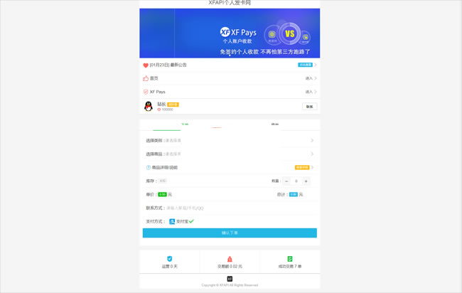 【首发】XFAPI个人发卡网平台 服务端（免签接口） v1.0