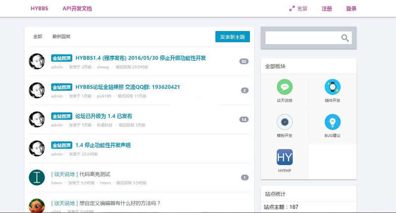 【首发】HYBBS 高负载轻论坛 v2.3.2
