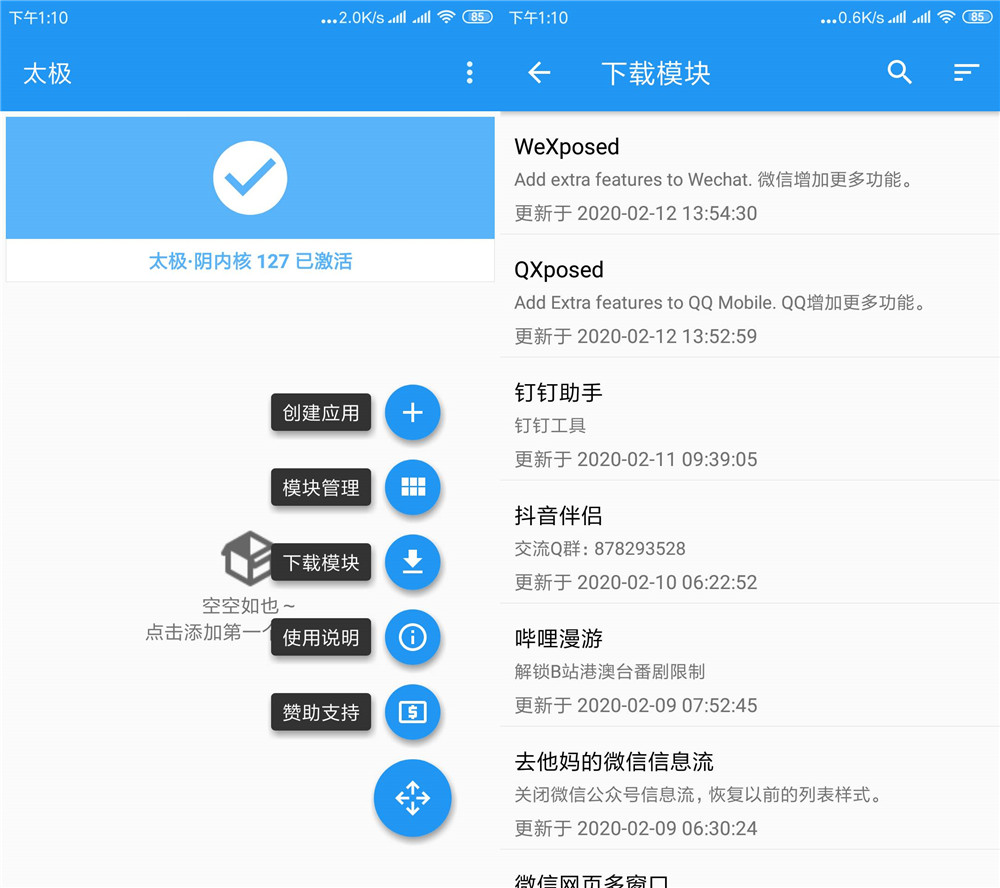 太极·含光v8.0.6_无需ROOT用Xposed模块 太极·含光v8.0.6_无需ROOT用Xposed模块