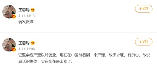 王思聪违法？社交账号被禁言