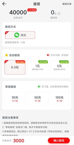 幸福公寓，我走路特牛2，盛天农场，免费赚1.6元！  第2张