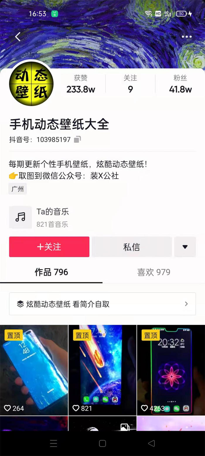 新手操作抖音壁纸号的详细流程 抖音营销 抖音 经验心得 第1张