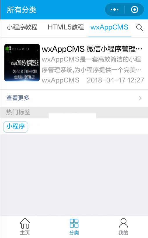 【首发】wxAppCMS微信小程序管理系统 v1.0.0