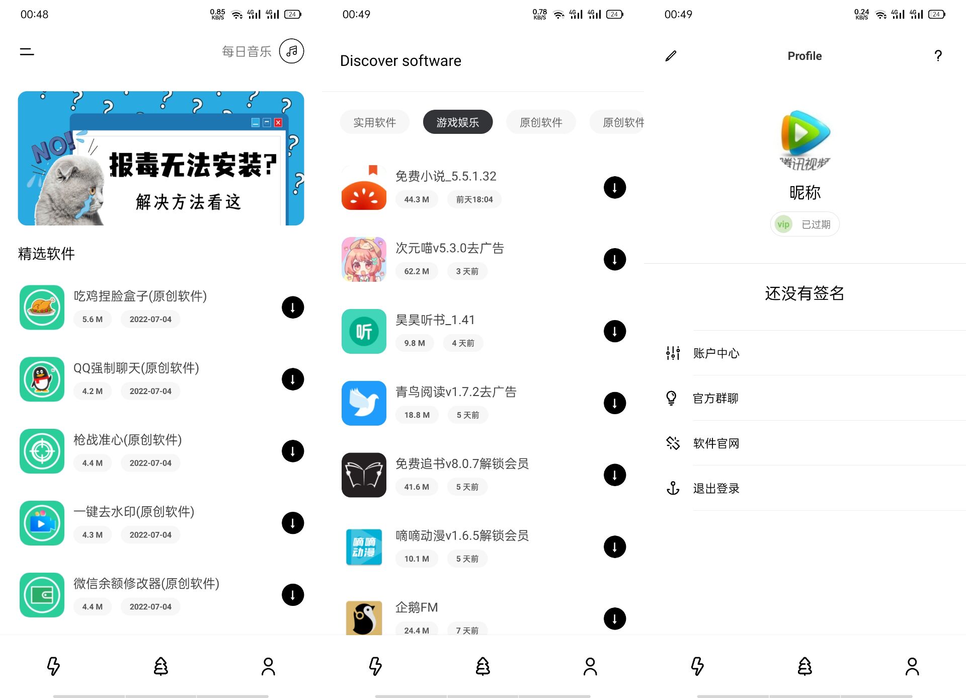 【iapp源码】新软件库源码