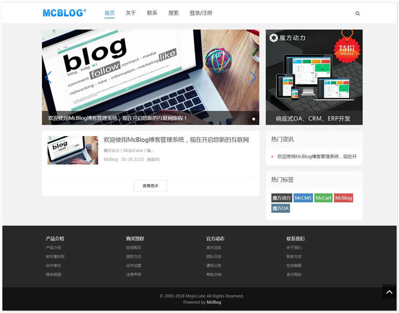 【首发】McBlog响应式新闻博客系统 v1.0