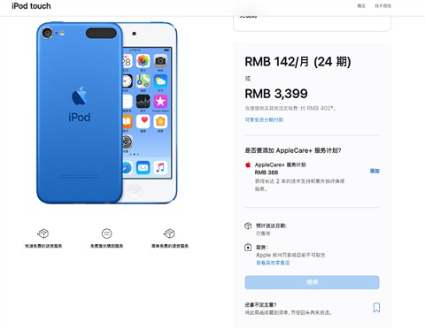 苹果经典产品官宣停产，中国官网已售罄