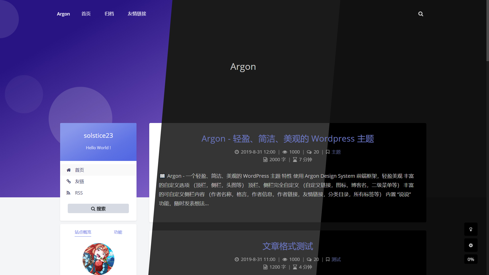 WordPress 主题--Argon -轻盈美观的主题