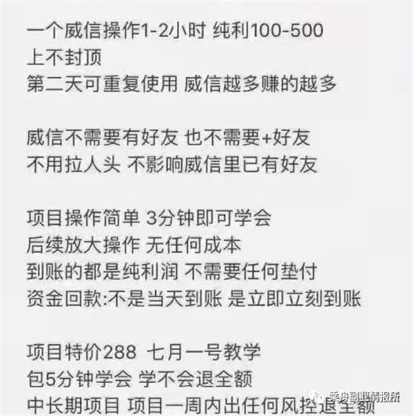 最近爆火的售价288项目 网赚 博客运营 第1张