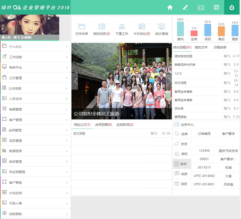【首发】绿叶企业OA办公系统2017