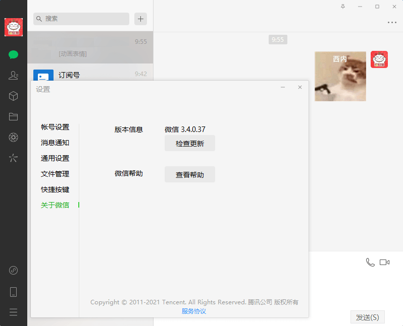 PC微信WeChat v3.4.5.45绿色版