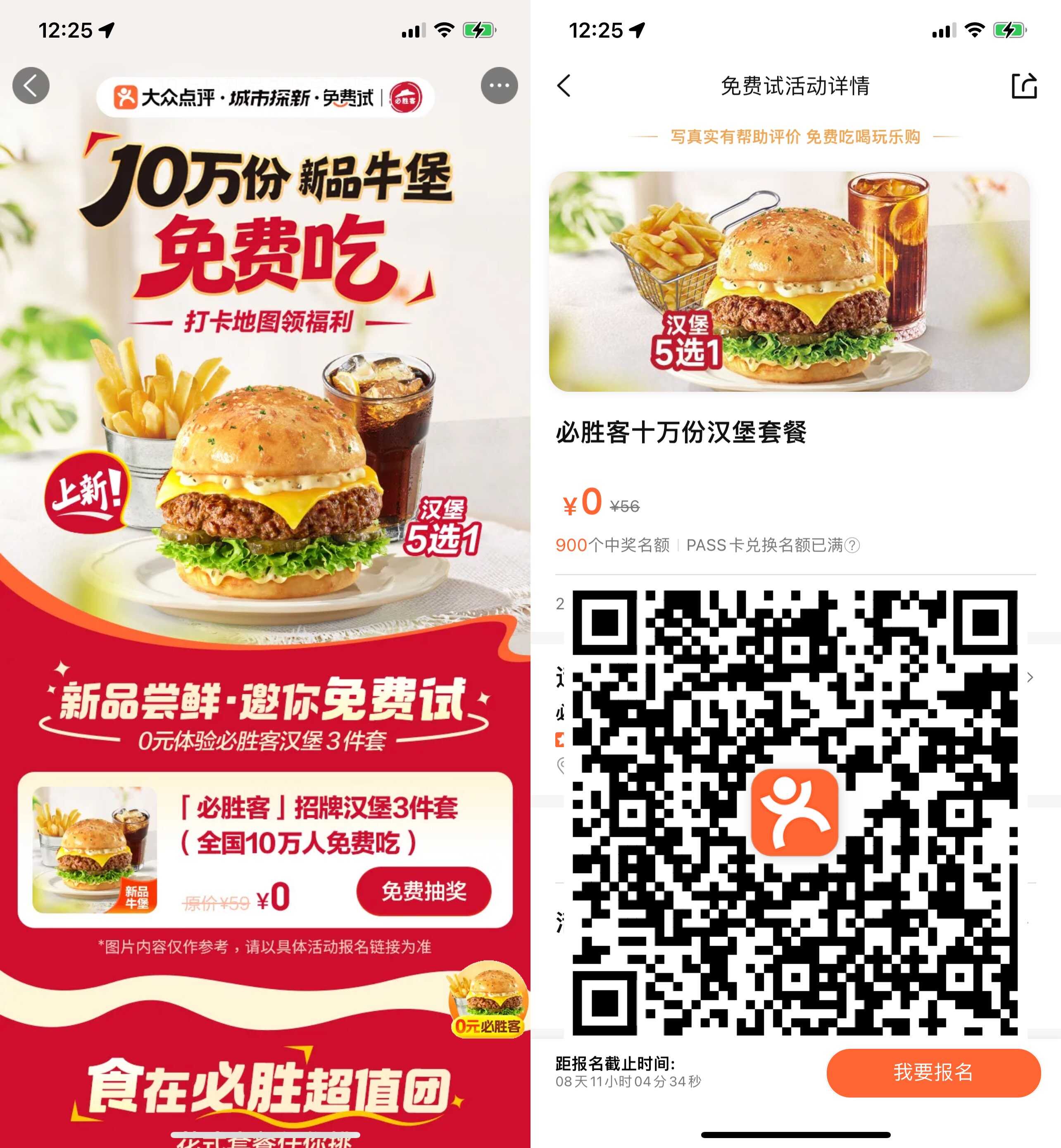 大众点评抽10万份必胜客免单
