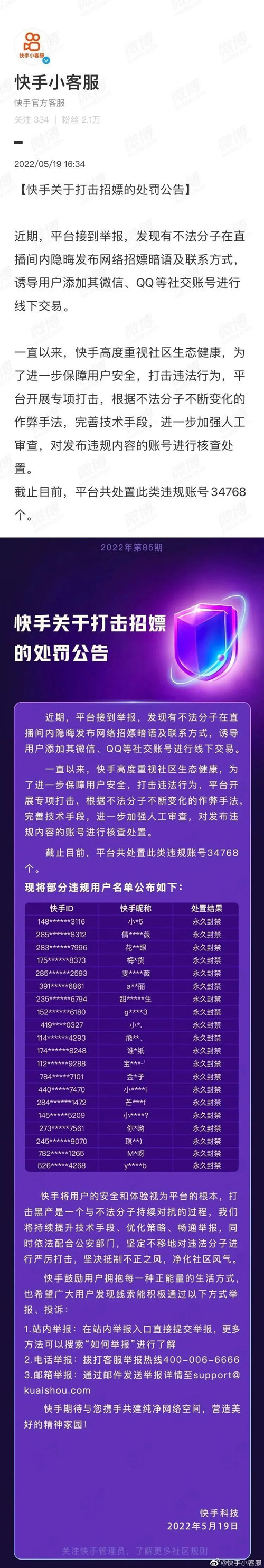 严厉打击网络招嫖!快手处置大量违规账号 严厉打击网络招嫖!快手处置大量违规账号