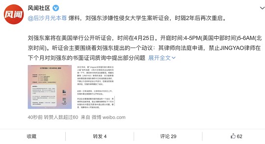 刘强东“涉嫌性侵”案听证会被取消 刘强东“涉嫌性侵”案听证会被取消