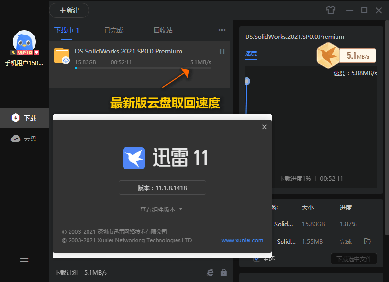 迅雷11 v11.2.2.1716精简版