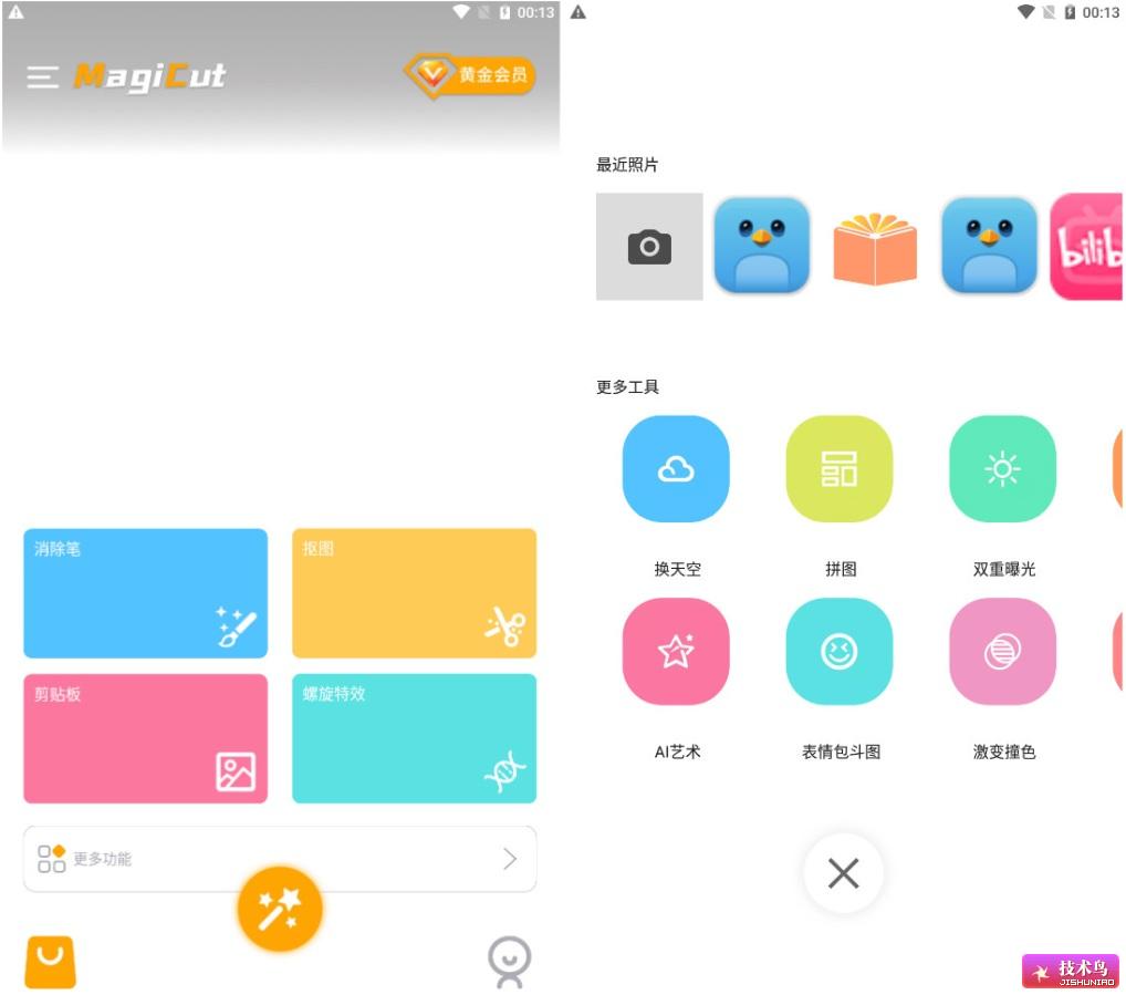 大神P图_v6.5.3.0-CN解锁VIP版 图1