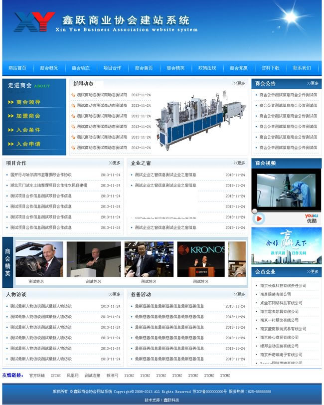 【首发】XYCMS商会机构源码模板系统 v3.8